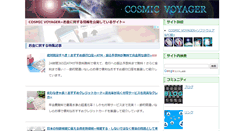 Desktop Screenshot of cosmic-voyager.com