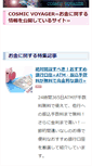 Mobile Screenshot of cosmic-voyager.com